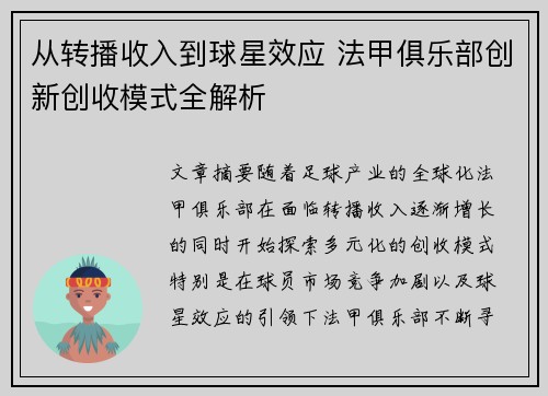 从转播收入到球星效应 法甲俱乐部创新创收模式全解析