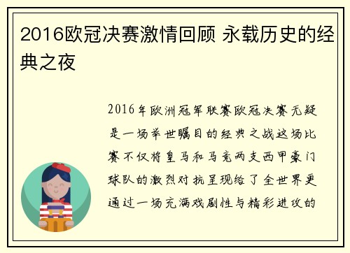 2016欧冠决赛激情回顾 永载历史的经典之夜