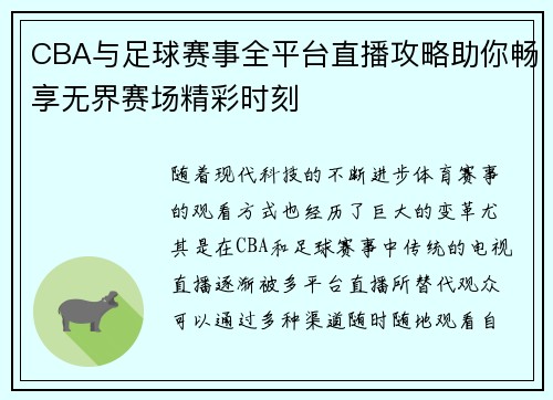 CBA与足球赛事全平台直播攻略助你畅享无界赛场精彩时刻