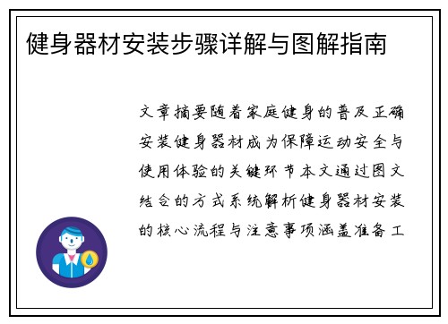 健身器材安装步骤详解与图解指南