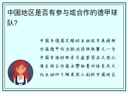 中国地区是否有参与或合作的德甲球队？
