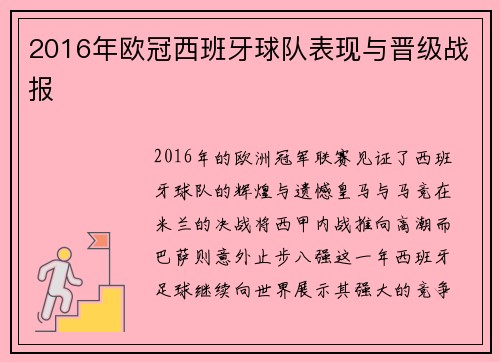 2016年欧冠西班牙球队表现与晋级战报