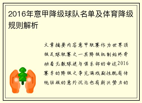 2016年意甲降级球队名单及体育降级规则解析