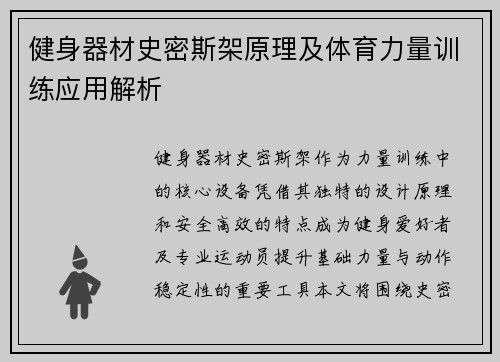健身器材史密斯架原理及体育力量训练应用解析