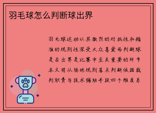 羽毛球怎么判断球出界